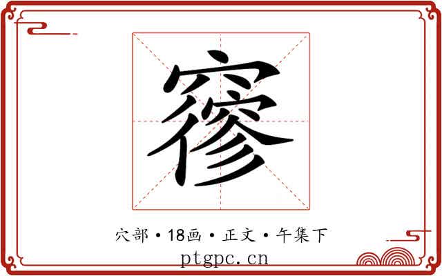 𥨡