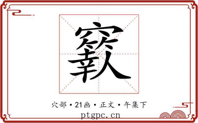 𥩁