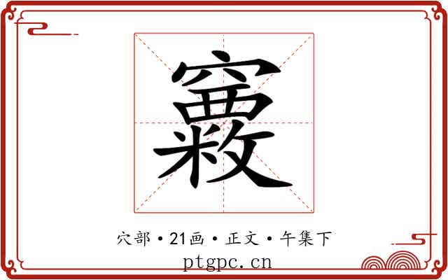 𥩂