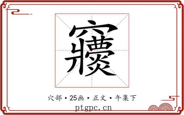 𥩒