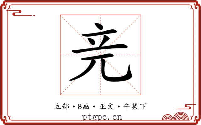 𥩗