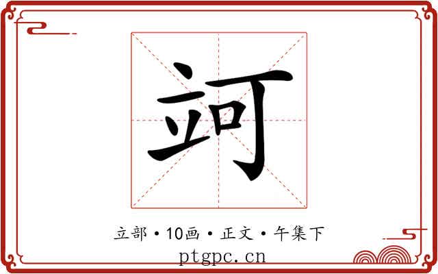 𥩤