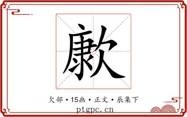 㱂