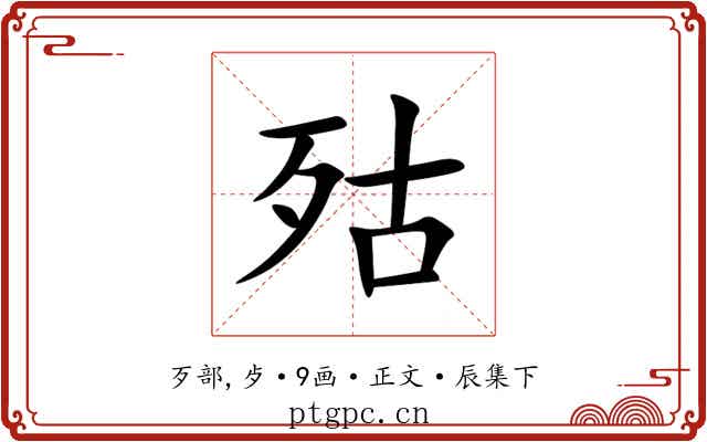 㱠