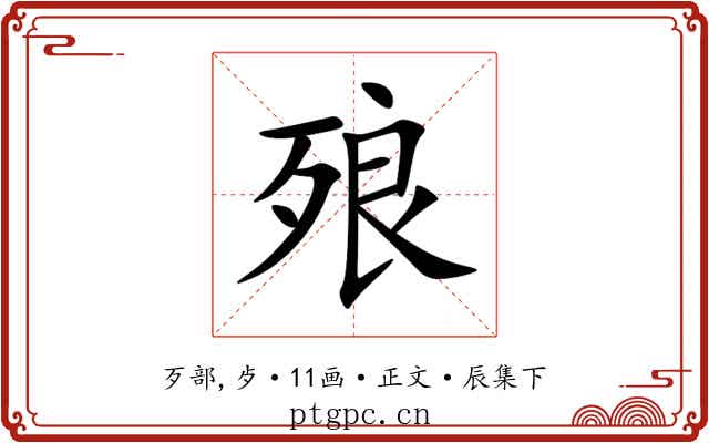 㱢