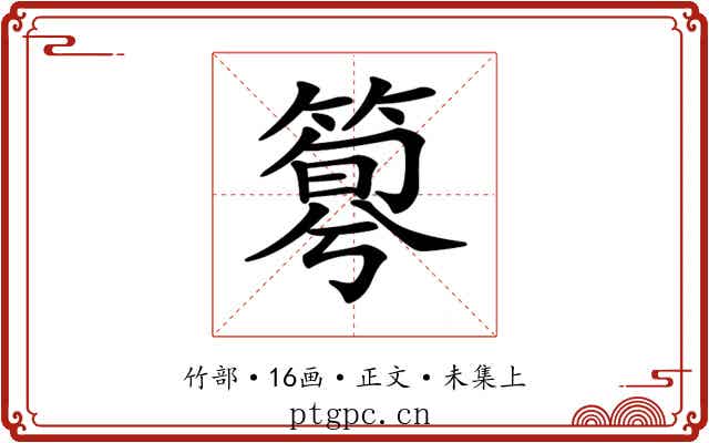 𥰴