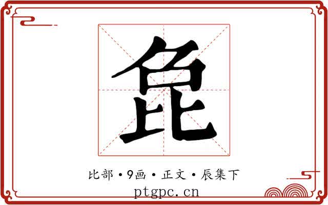㲋