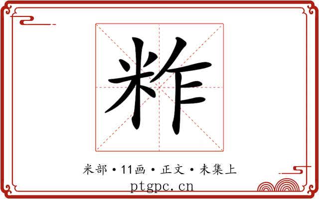 𥹁