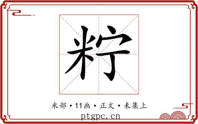 𥹍