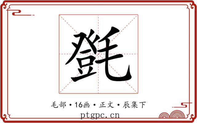 㲪
