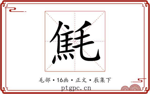㲬