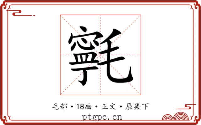 㲰