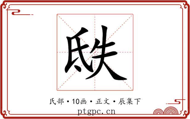 㲳