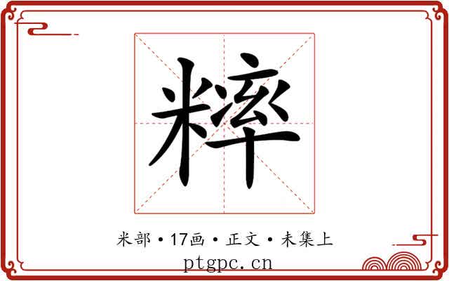 𥼁