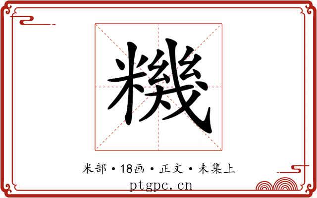 𥼘