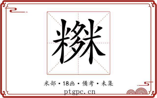 𥼫