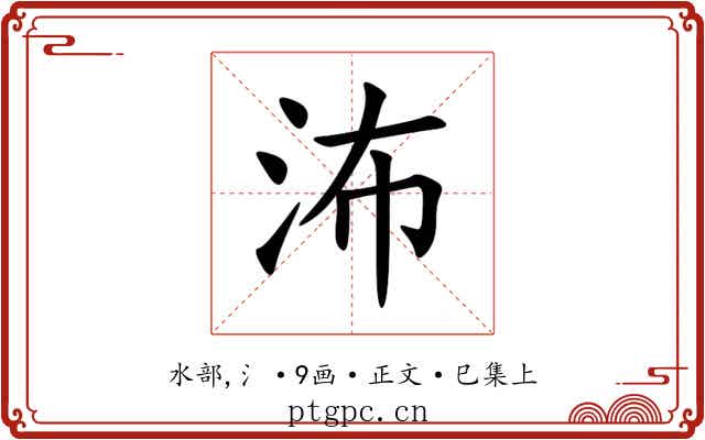 㳍
