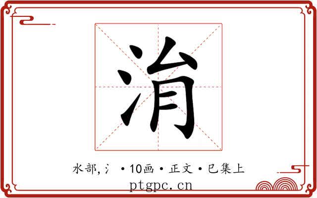 㳙