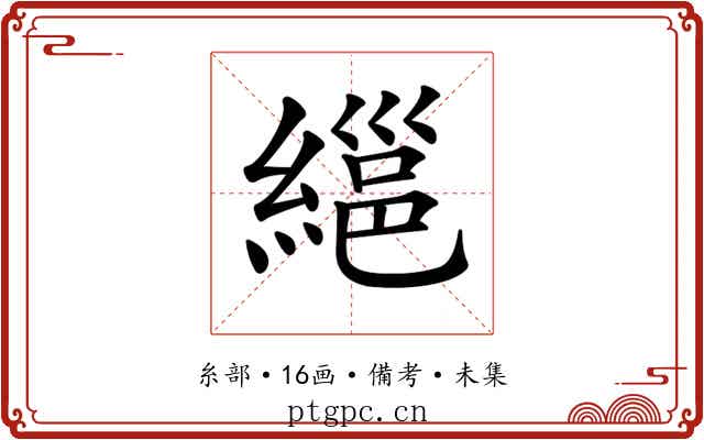𦃽