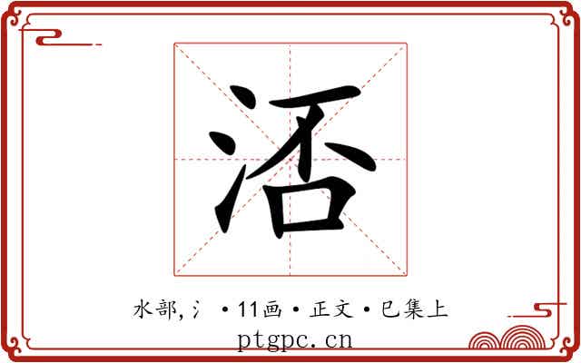 㳪