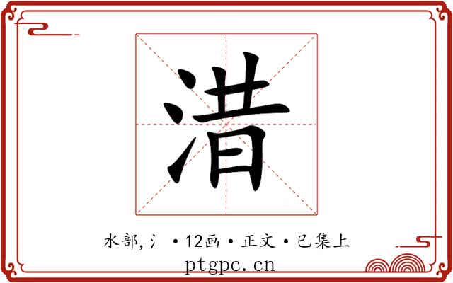 㳻