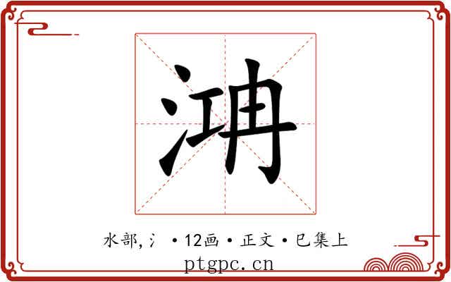 㴂