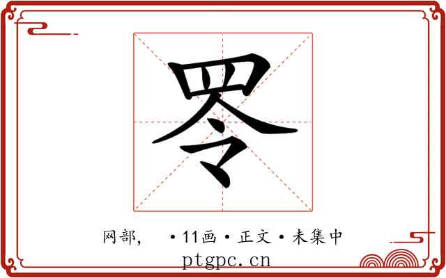 𦊓