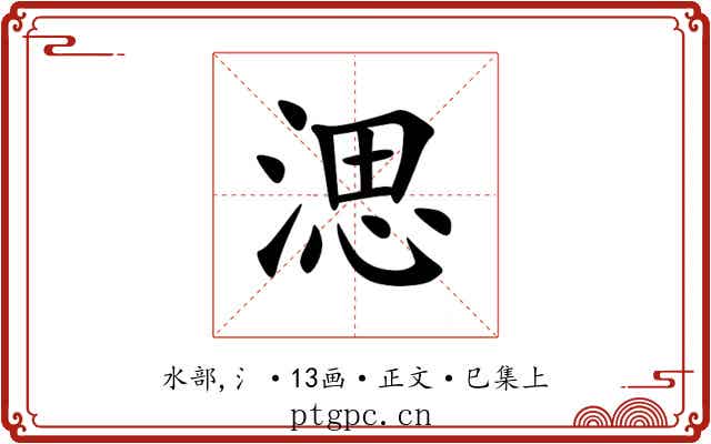 㴓