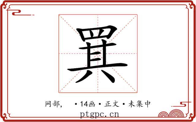 𦋊
