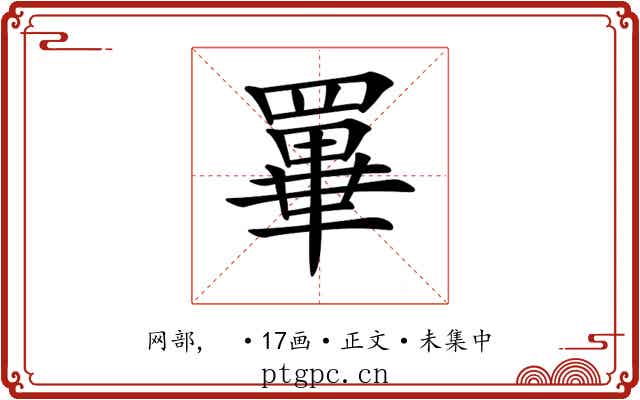 𦌂