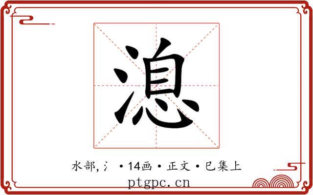 㴧