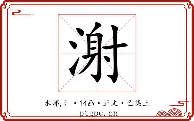 㴬