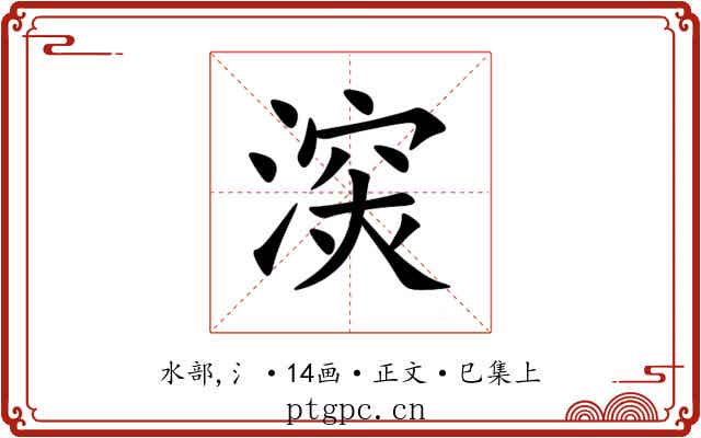 㴱