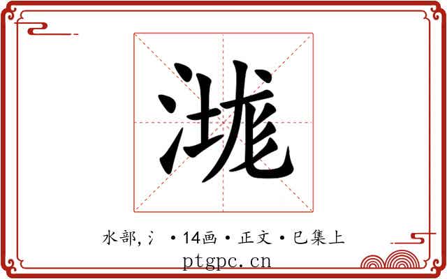 㴳