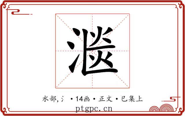 㴴