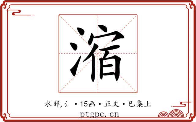 㴼