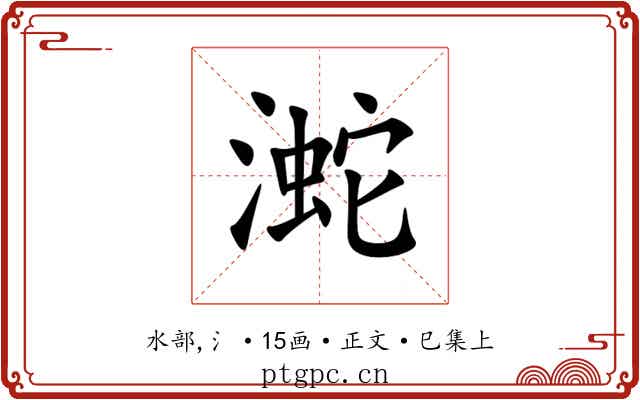 㵃