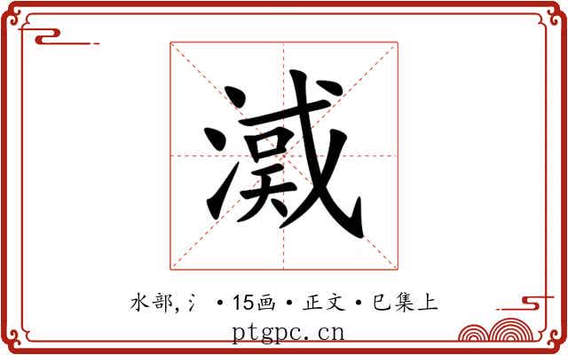 㵄