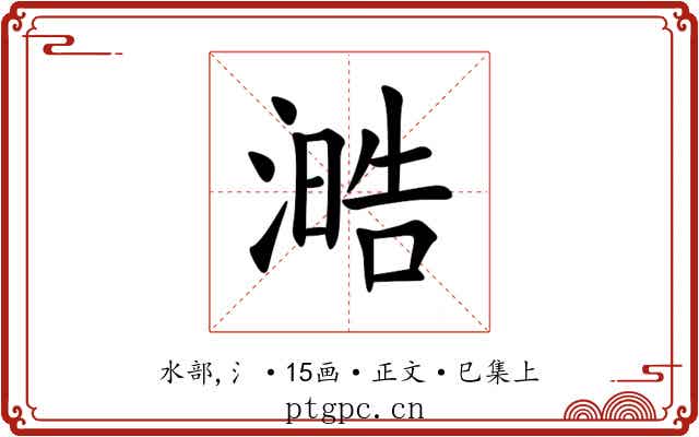 㵆