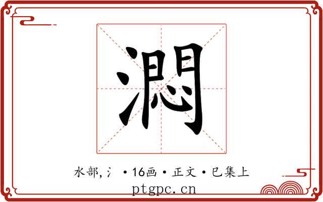 㵍