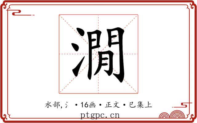 㵎