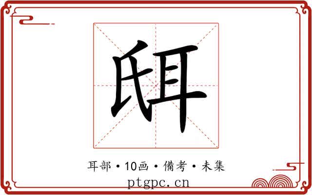 𦕌
