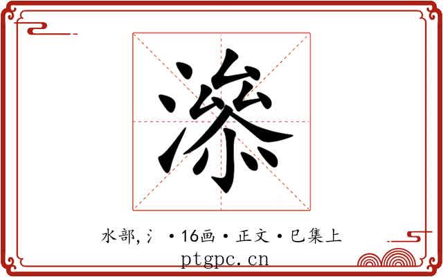 㵕