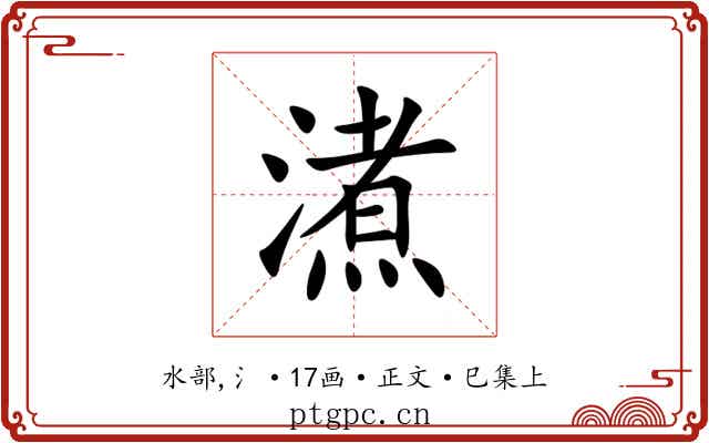 㵭