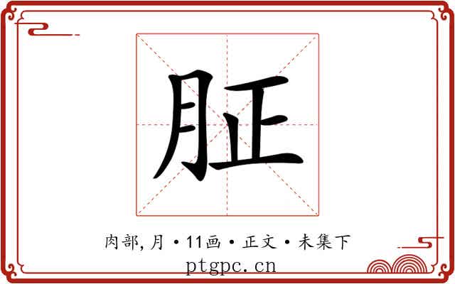 𦙫