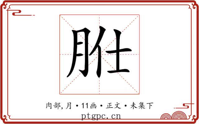 𦙰