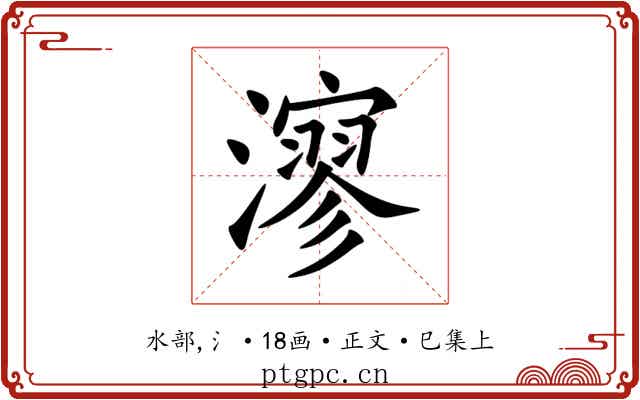 㵳