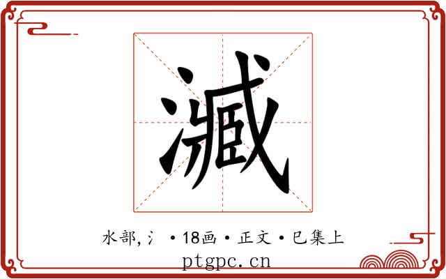㵴