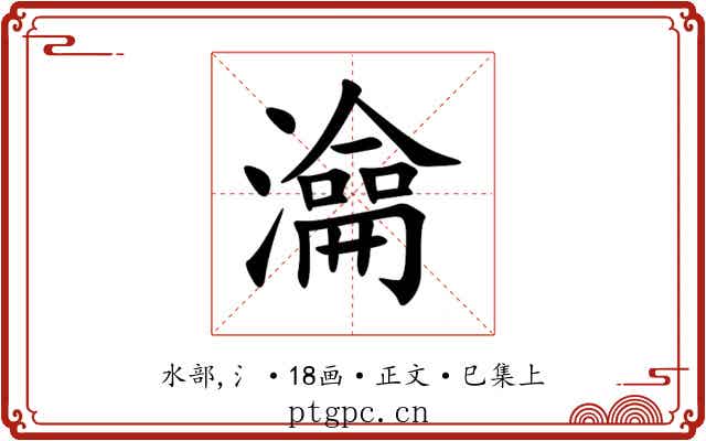 㵸