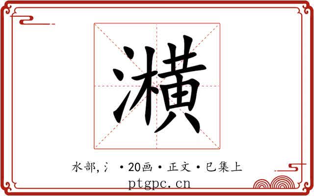 㶇